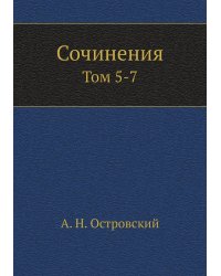 Сочинения
