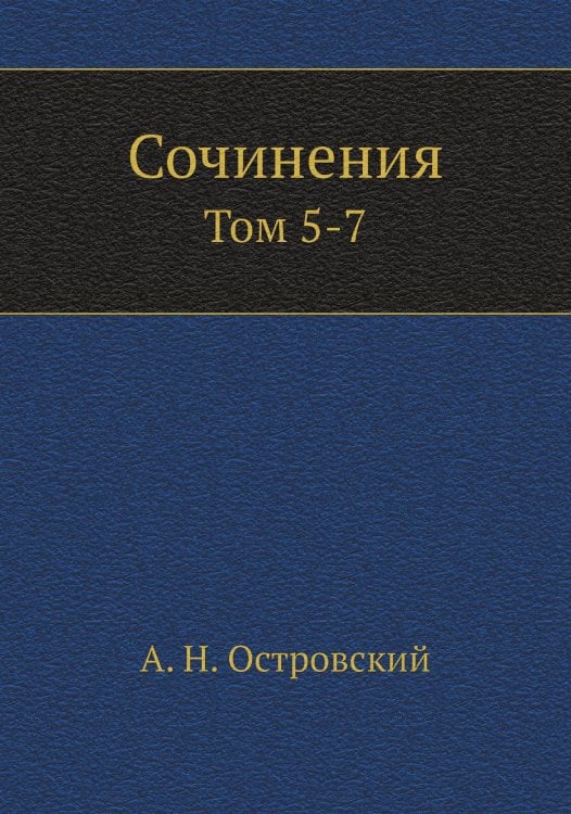 Сочинения