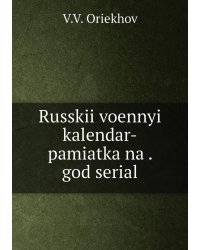 Russkii voennyi kalendar-pamiatka na . god serial