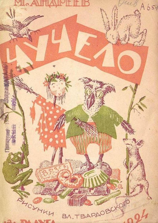 Обложка книги «Чучело. Русская детская литература» — Андреев Михаил Иванович, ISBN 9785521967971