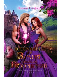 Посторонним В или Земля закрыта для посещений