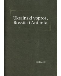 Ukrainski vopros, Rossiia i Antanta