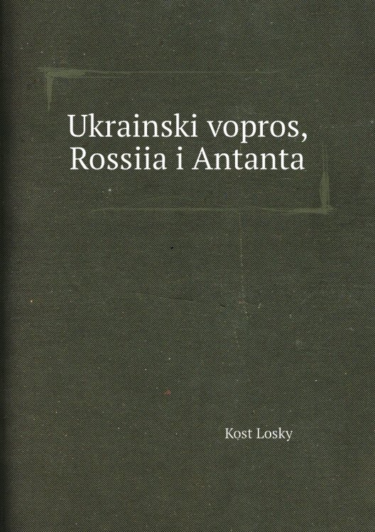 Ukrainski vopros, Rossiia i Antanta