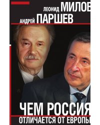 Чем Россия отличается от Европы