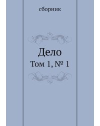 Дело