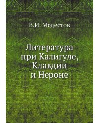 Литература при Калигуле, Клавдии и Нероне