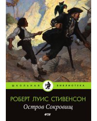 Остров Cокровищ
