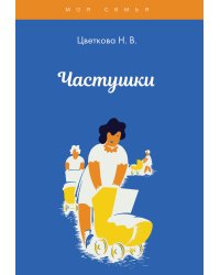 Частушки