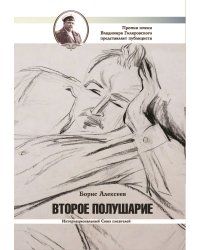 Второе полушарие