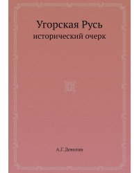 Угорская Русь