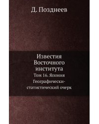 Известия Восточного института