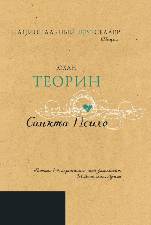 Санкта-Психо