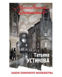 Закон обратного волшебства
