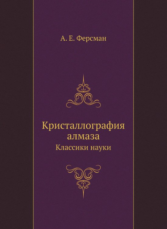 Кристаллография алмаза