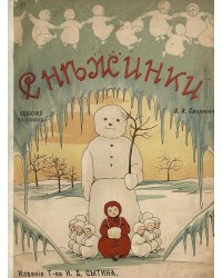 Снежинки