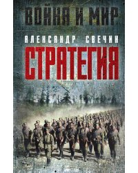 Стратегия