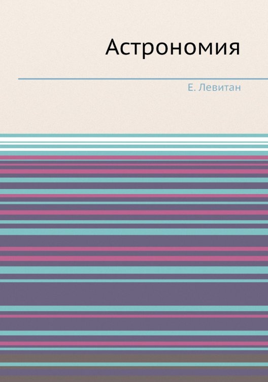 Астрономия Астрономия