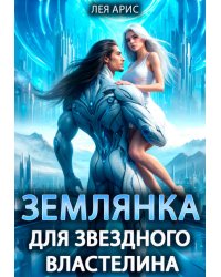 Землянка для звездного властелина