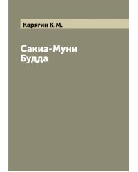 Сакиа-Муни Будда