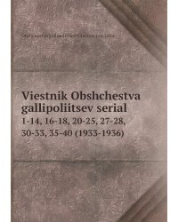 Viestnik Obshchestva gallipoliitsev serial
