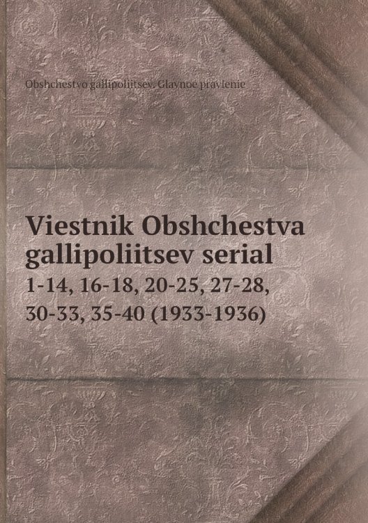 Viestnik Obshchestva gallipoliitsev serial