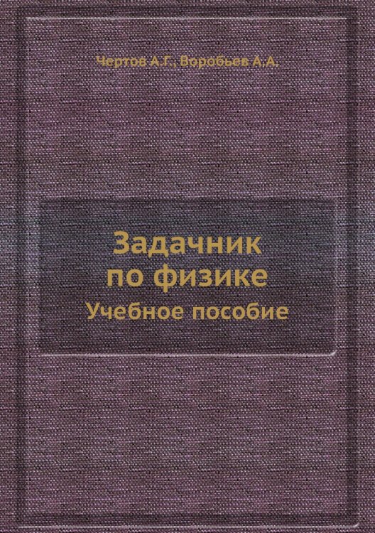 Задачник по физике Задачник по физике