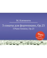 3 сонаты для фортепиано, Op.23