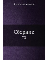 Сборник