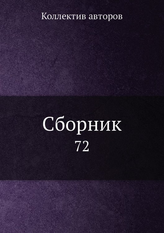Сборник