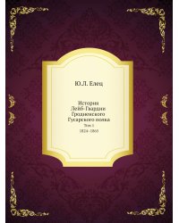 История Лейб-Гвардии Гродненского Гусарского полка