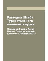 Разведка Штаба Туркестанского военного округа