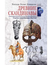 Древние скандинавы