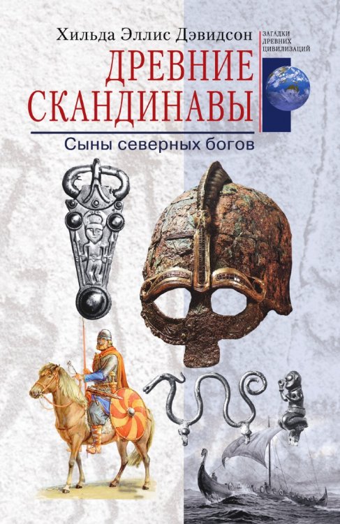 Древние скандинавы