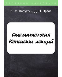 Стоматология
