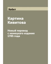 Картина Кивитова