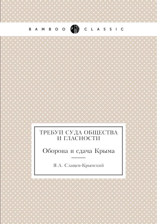 Требуй суда общества и гласности