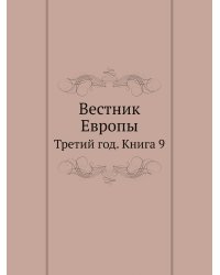 Вестник Европы
