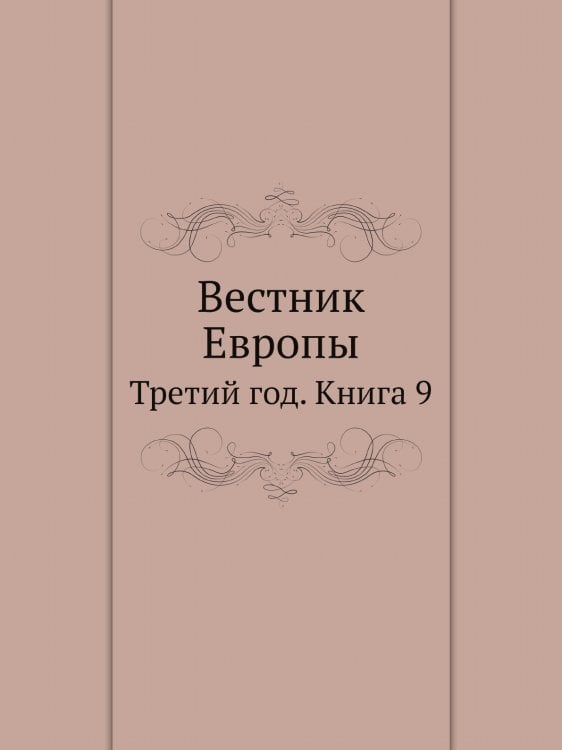 Вестник Европы