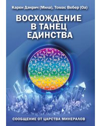 Сообщение от царства минералов