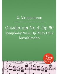 Симфония No.4, Op.90