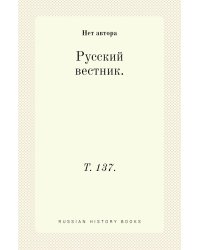 Русский вестник.