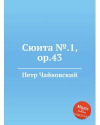Сюита №.1, ор.43