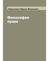 Философия права