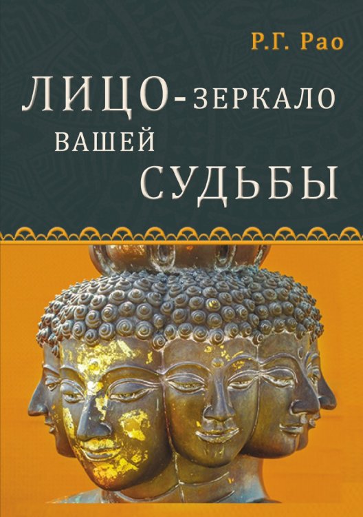 Лицо - зеркало вашей судьбы Лицо - зеркало вашей судьбы