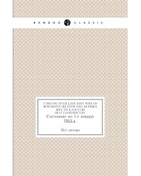 Список гражданским чинам военного ведомства первых шести классов по старшинству