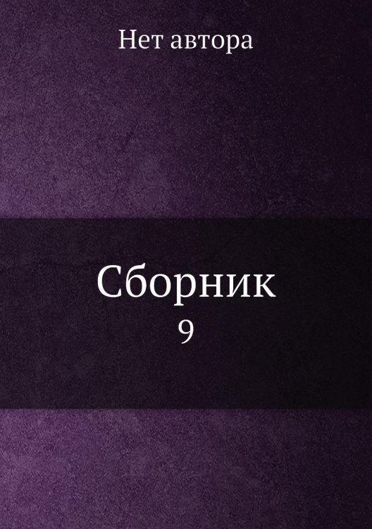 Сборник