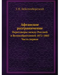 Афганское разграничение