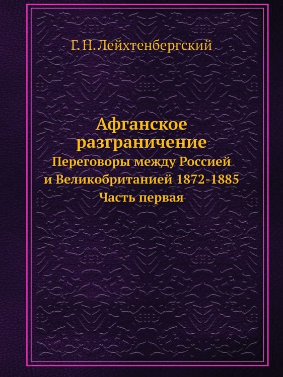 Афганское разграничение