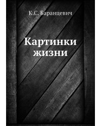 Картинки жизни