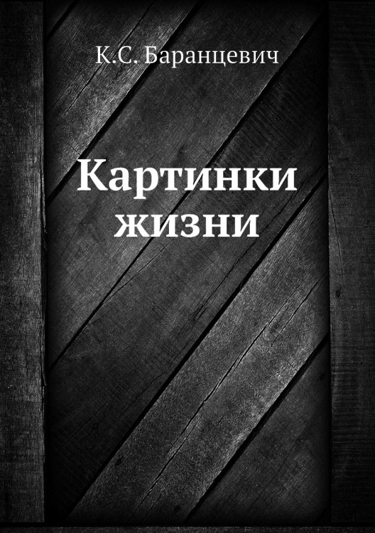 Картинки жизни
